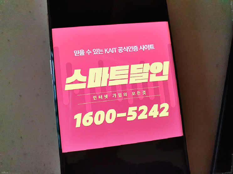  통영 인터넷가입 완전 만족스러웠던 설치 후기