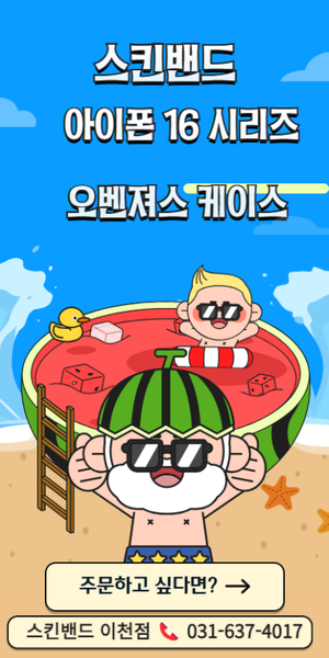  오벤져스 아이폰 16시리즈 나왔어요