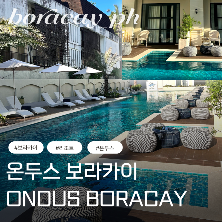 온두스 보라카이 고급 리조트 화이트비치 해변 앞 신상 호텔 스테이션 3