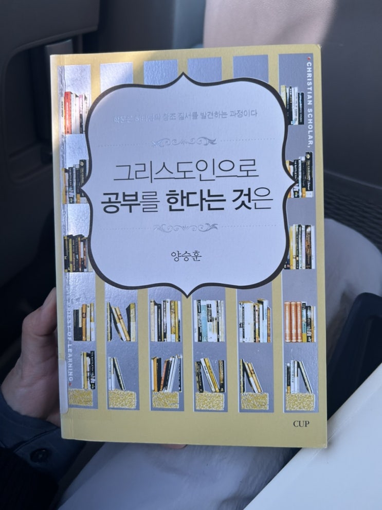  그리스도인으로 공부를 한다는 것은
