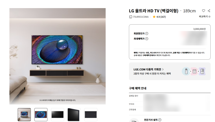 LG 75UR831C 홈 시네마 75인치TV 생생한 화질 특가