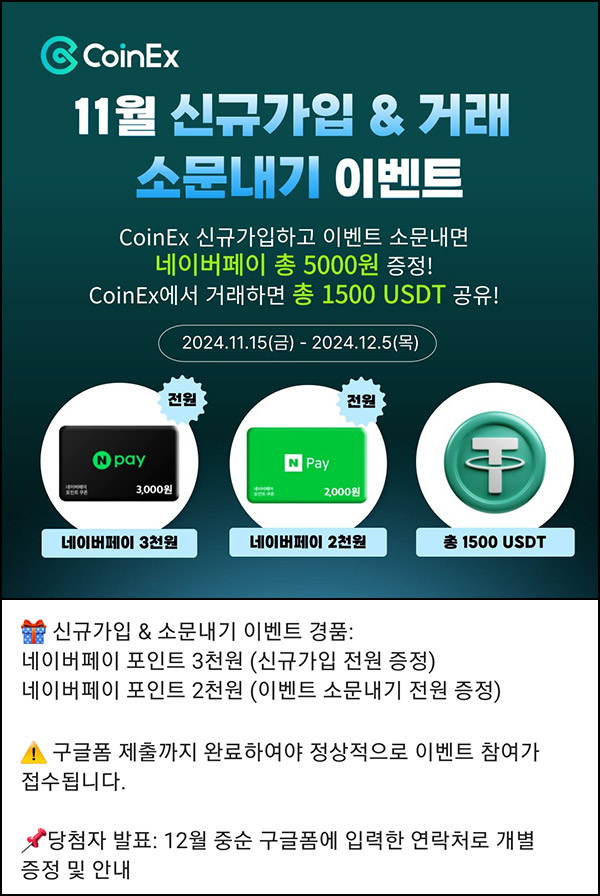 코인엑스 신규가입 & 소문내기 이벤트(네페 3천원~5천원 100%)신규~12.05 코인엑스 신규가입 & 소문내기 이벤트(네페 3천원~5천원 100%)신규~12.05