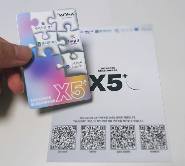  X5 시즌패스 수령후기 + 스키장 개장일 + 교통시즌권(셔틀버스) + 콘도 할인 예약