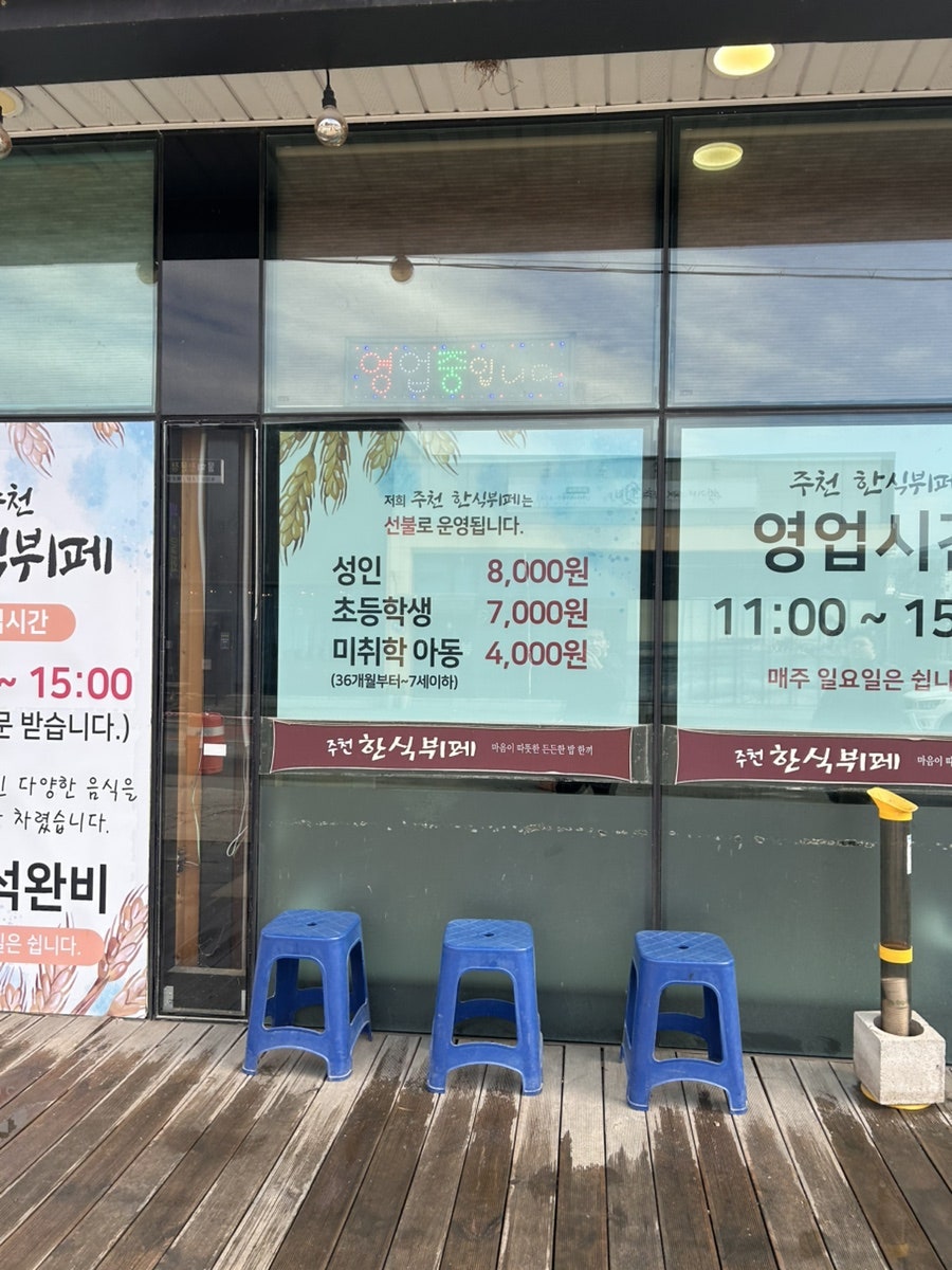 주천한식뷔페 사진 3