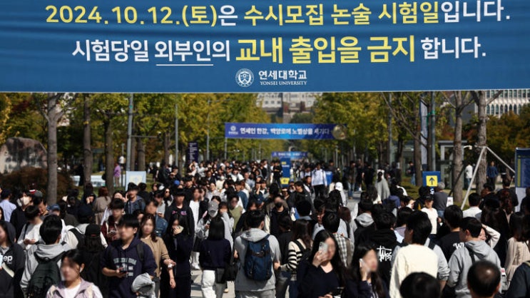 <b>법원</b> 판결 "2025학년도 <b>연세대</b> 논술시험 논란… 문제 유출로... 