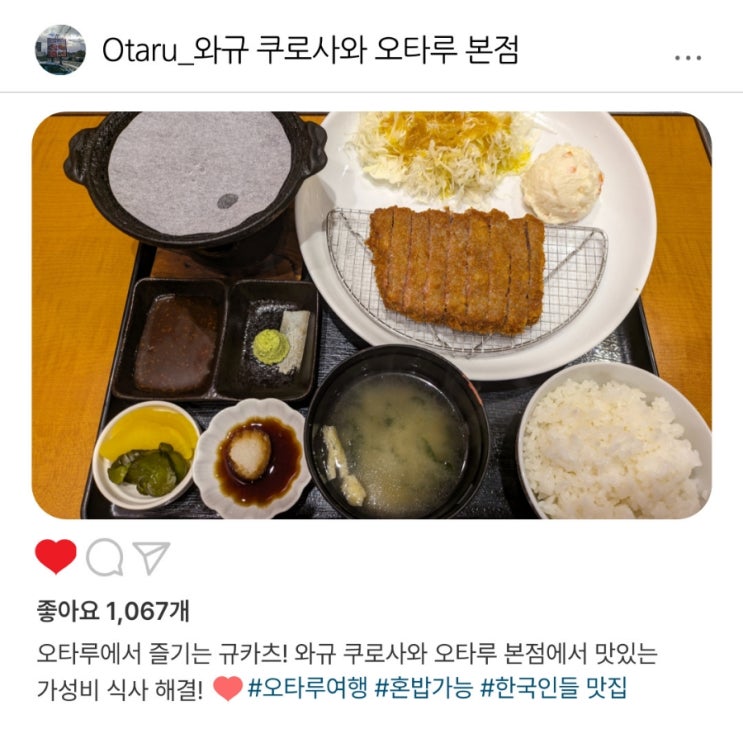   오타루 당일치기 코스, ️꼭 방문할 가게 "와규 쿠로사와" 본점