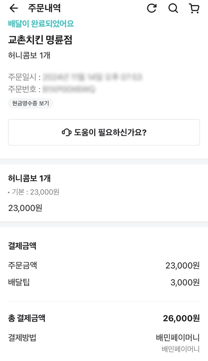 교촌치킨 원주명륜점 사진 4