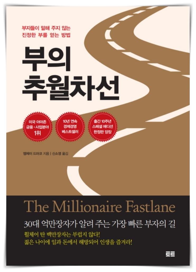  경제경영책 읽고 글쓰기 백만장자 엠제이 드마코 1부