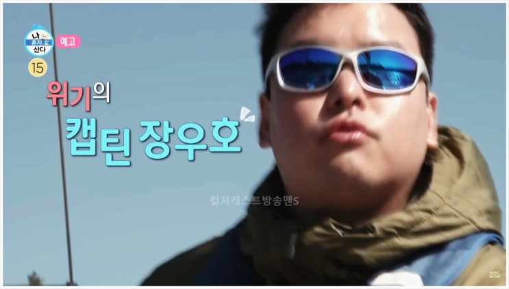  나혼자산다 이장우 캡틴 요트 항해 단독 망망대해 선실 침수 해상 내비게이션 방파제 충돌 엔진 고장 바다 위기