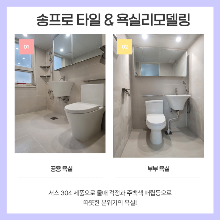  경산 경남 신성 아파트 욕실 리모델링 벽 철거부터 욕조 자리 방수까지 완벽하게!