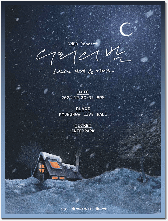 유다빈밴드 단독 콘서트 티켓팅하기