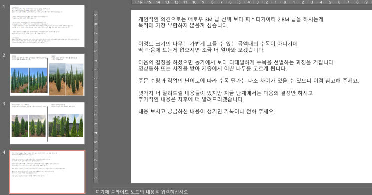 [판로 개척] 나무농사 고객 세분화 - 일반소비자