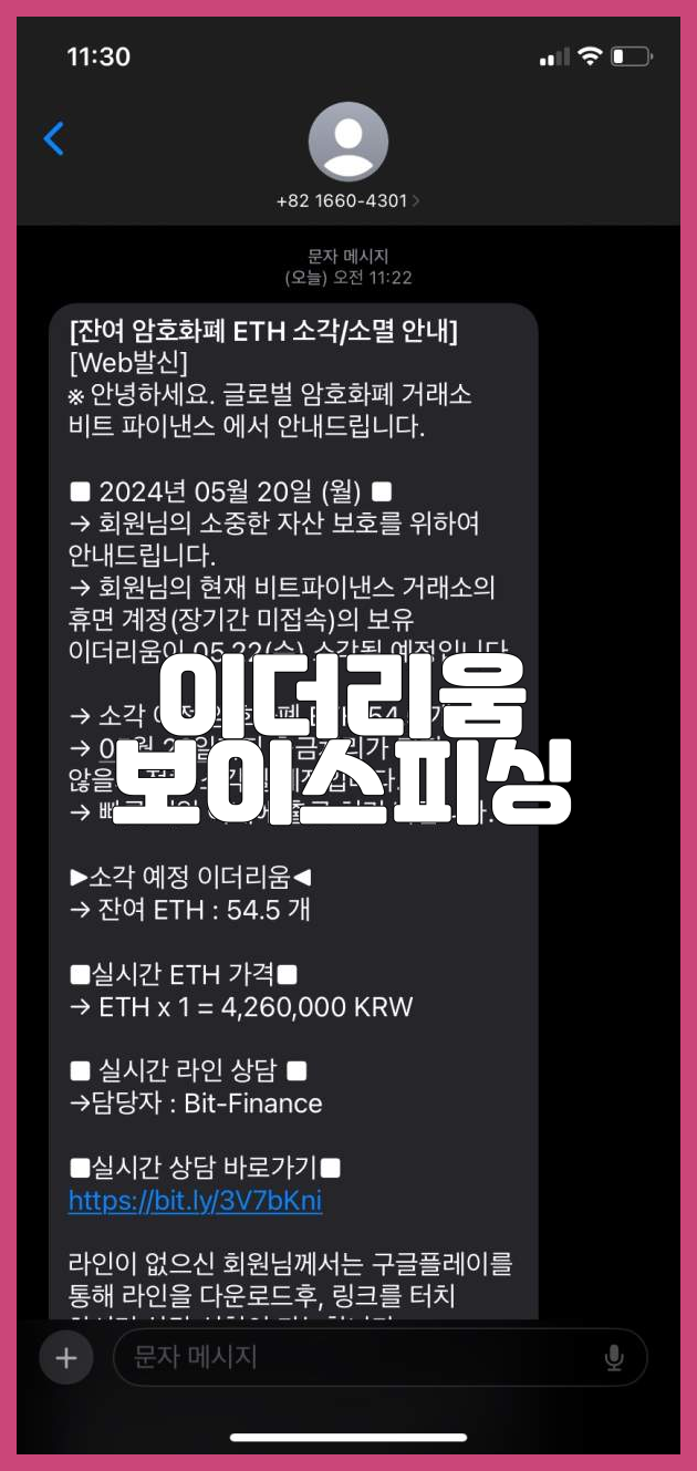 이더리움 보안 보이스피싱 예방을 위한 대응책 : 네이버 블로그