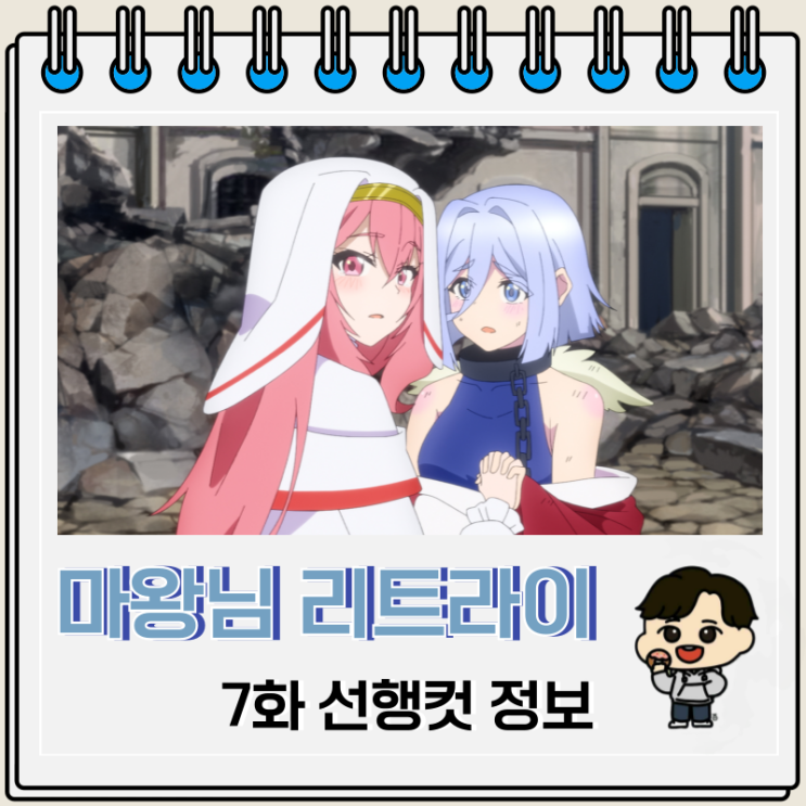 먼치킨 애니 마왕님 리트라이 R 7화 먼치킨 애니 마왕님 리트라이 R 7화