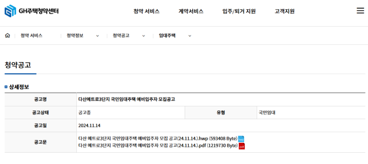  GH) 다산 메트로3단지 국민임대주택 예비입주자 모집 안내 – 임대보증금과 청약 신청 방법