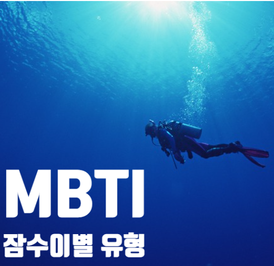  잠수이별을 선택하는 사람들의 심리 유형 - MBTI로 알아보는 그들의 속마음