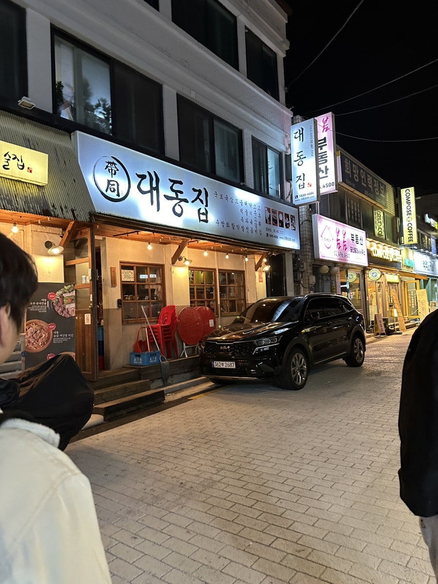 Daedongjip Seouljunghwajeom photo 1