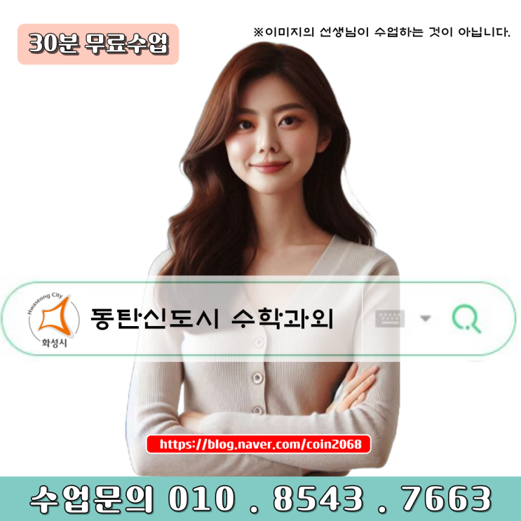  동탄 신도시 수학과외 개념부터 정확하게 이해해야 합니다.