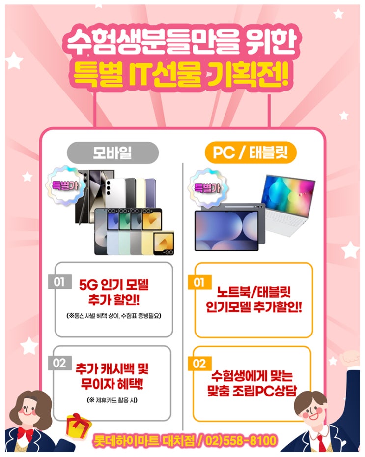 [하이마트 대치본점] 11월 수험생 응원! 휴대폰 할인 행사