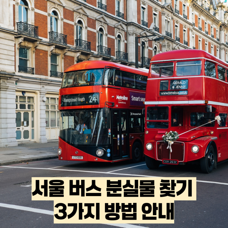  서울 버스 분실물 찾기 3가지 방법 안내