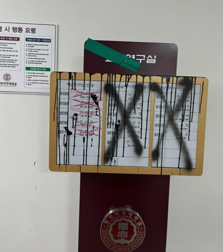 현재 동덕여대 대학 내부 상황 현재 동덕여대 대학 내부 상황