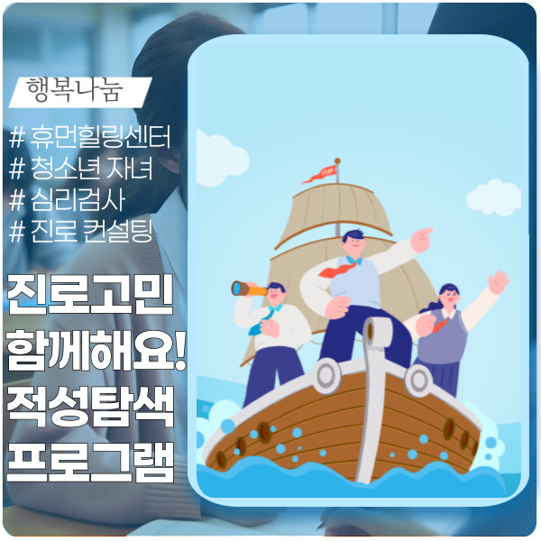  자녀를 위한 맞춤형 진로 컨설팅 프로그램