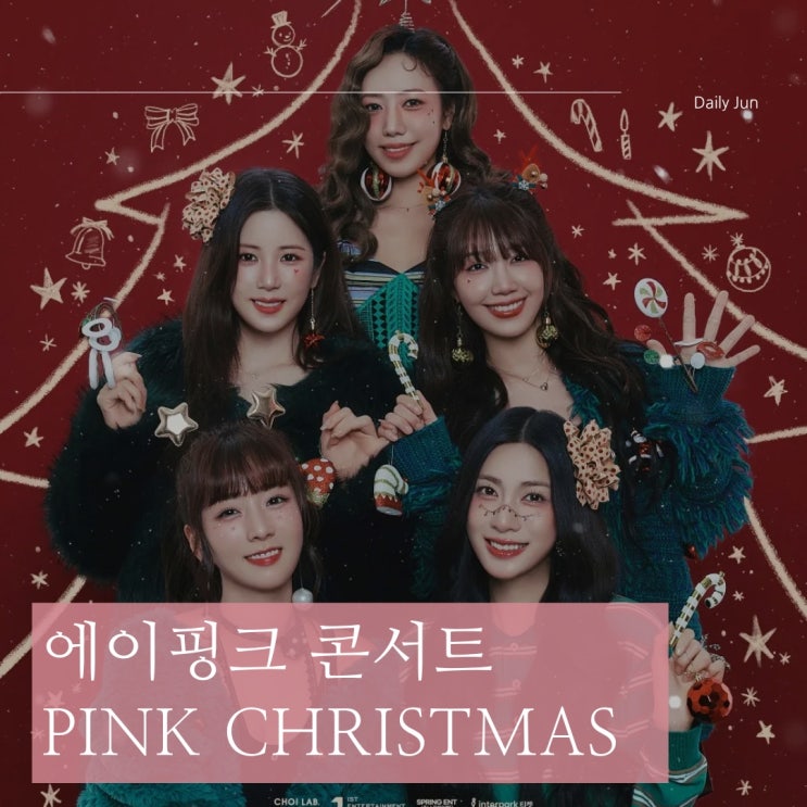  2024 에이핑크 7번째 콘서트 'PINK CHRISTMAS' 티켓 예매 가이드
