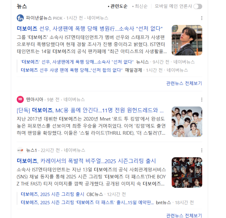 <b>더보이즈</b> 선우, 사생에게 <b>폭행</b> 당했다… "선처 없어"