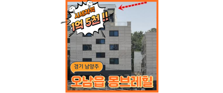  남양주빌라경매 왕숙신도시 + GTX 있는 경매정보