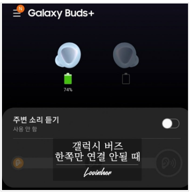 갤럭시 버즈 프로 한쪽 이어폰 연결 안될 때 끊어짐 충전 안됨 문제 연결 끊어졌다 되었다 문....