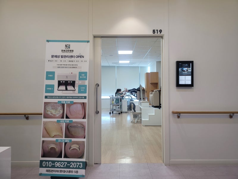 녹양동 내성발톱 무좀치료 통증 없는 케어