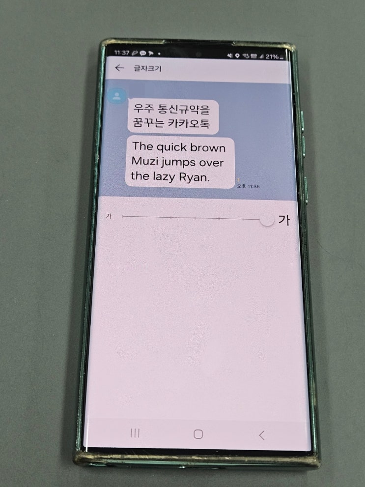  카카오톡 글자 폰트 크기 조절 방법 어렵지 않아요