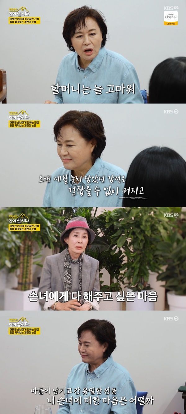 '같이삽시다'<b>박원숙</b>, "죽은 아들에 못 해준 것 손녀에 <b>원풀이</b>... 
