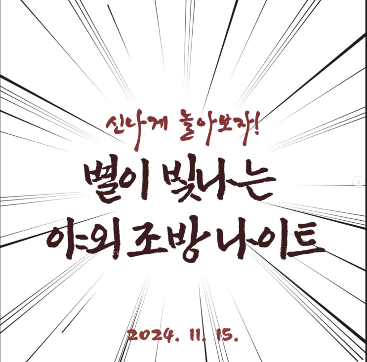  조방 나이트축제 2024 부산 동구 부산시민회관 앞 나이트 레트로파티