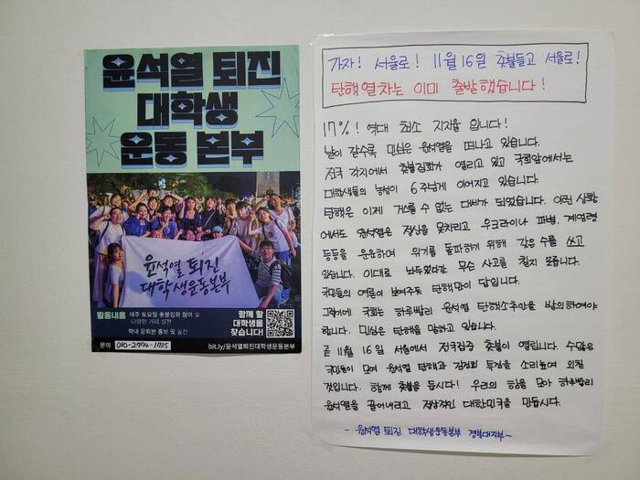‘윤석열 <b>탄핵 대자보</b>’ 121장 전국 대학 곳곳에 붙었다