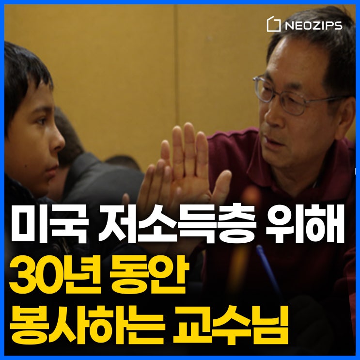  가난이 나를 바꿨다! 42년 미국 이민 생활 이길식 교수님