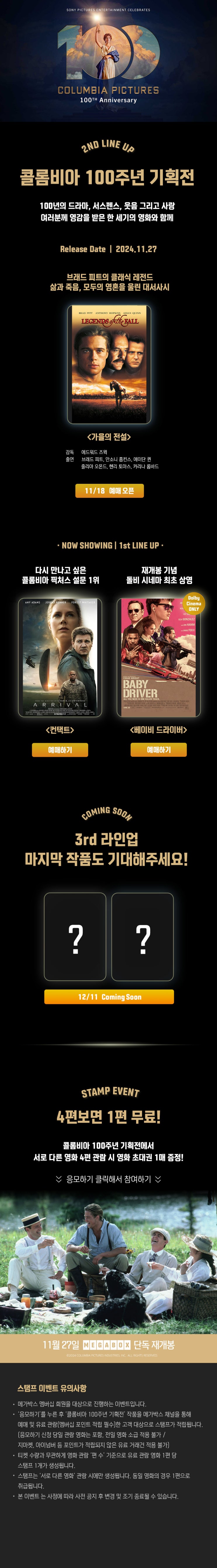  [메가박스][콜롬비아 100주년 기획전] 2차 라인업