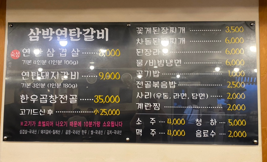 삼박연탄갈비 신평점 사진 4