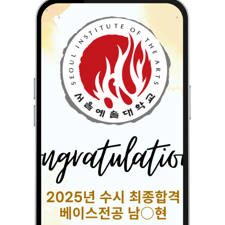  [광명사거리역실용음악학원]25년 서울예대 수시최종2명 합격_유닉한 모두의음악실용음악학원의 노하우공개