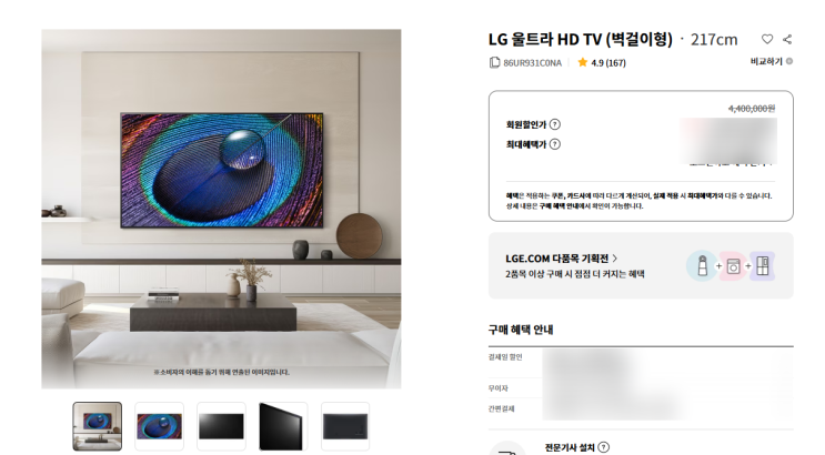 LG전자 86UR931C 86인치 초대형 화면 TV 특가