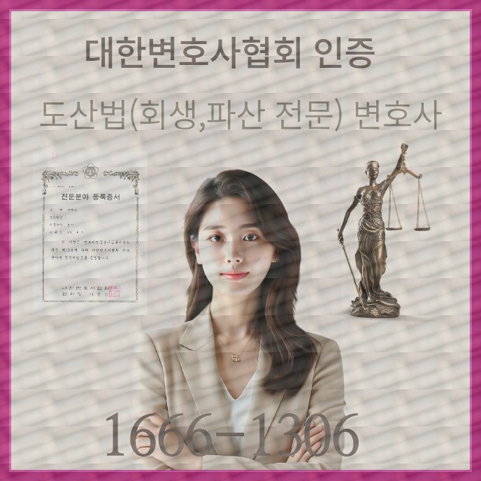  주안동 개인회생 전액면책 가능하기에
