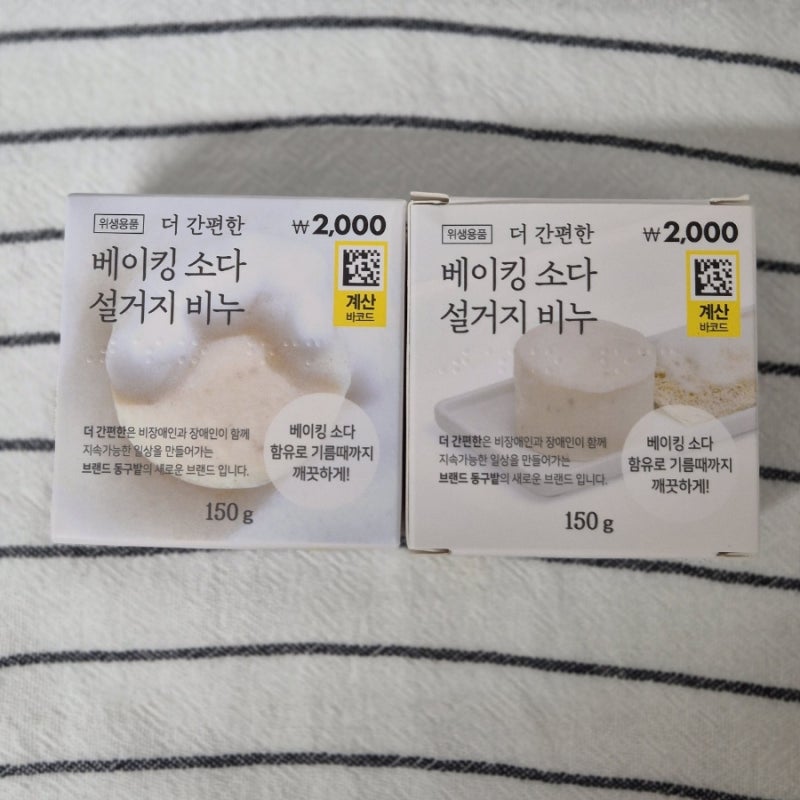 다이소 추천 아이템│동구밭 베이킹소다 설거지 비누
