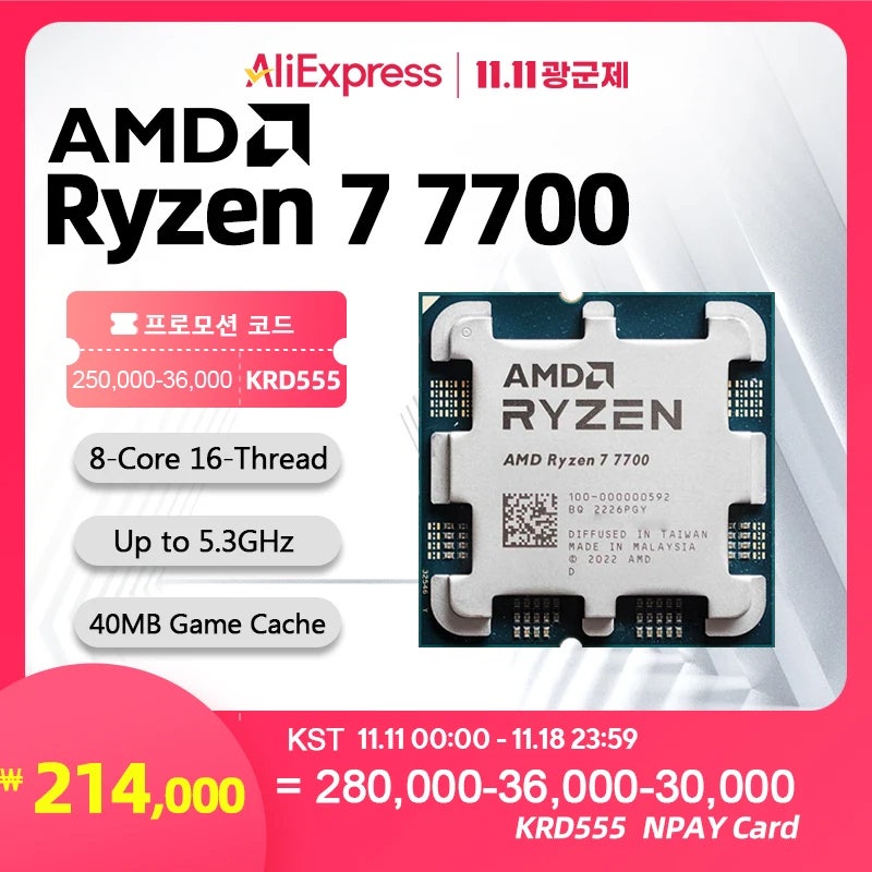 AMD Ryzen 7 7700 프로세서로 즐기는 차원이 다른 게이밍 성능