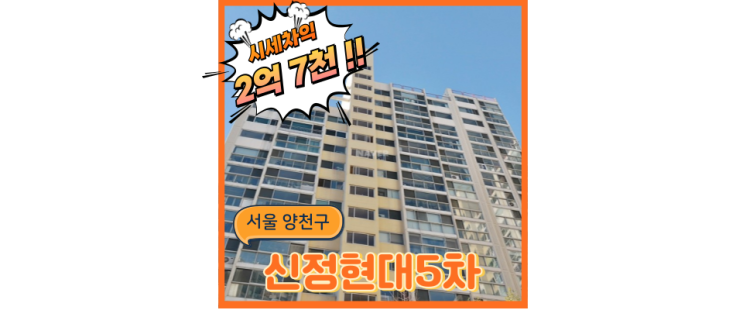  양천구아파트경매 목동선 임박, 신정현대5차