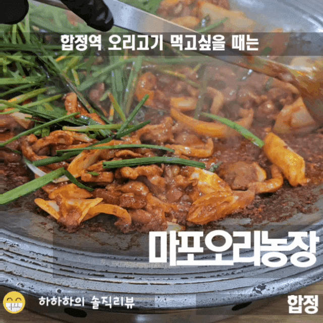  합정밥집! 가족모임이나 점심특선 마포오리농장