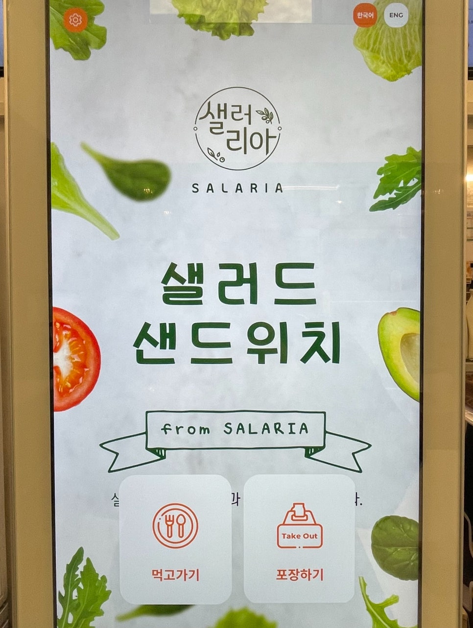 샐러리아 배방탕정점 사진 6