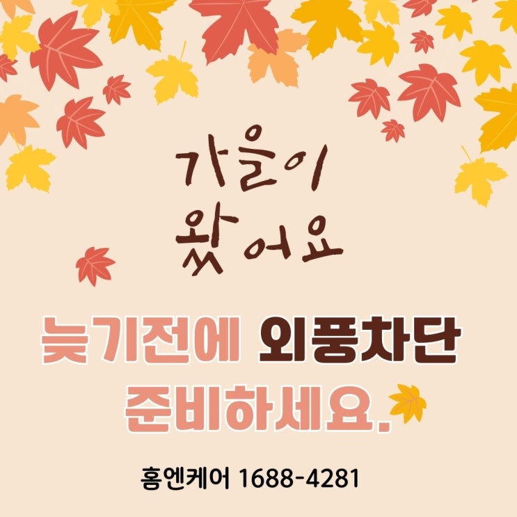  외풍차단 문틈 바람막이 시공으로 난방비 절약하기