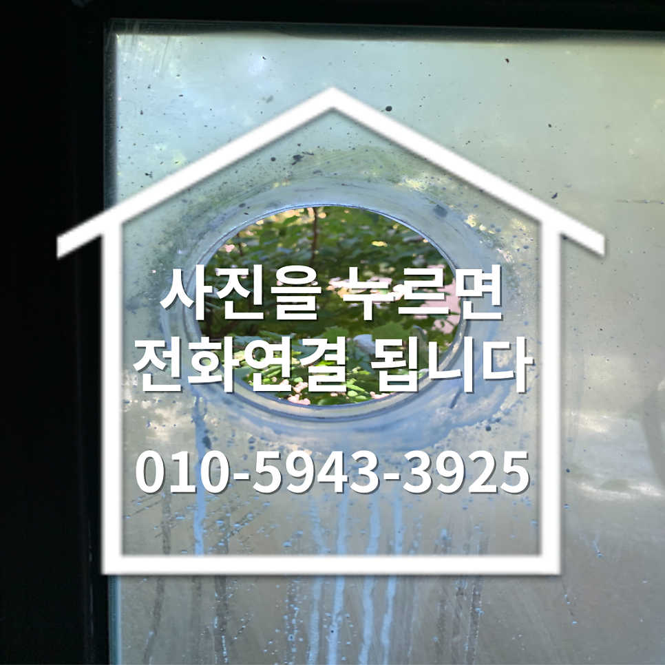 아파트이중유리타공 보일러배관유리타공업체