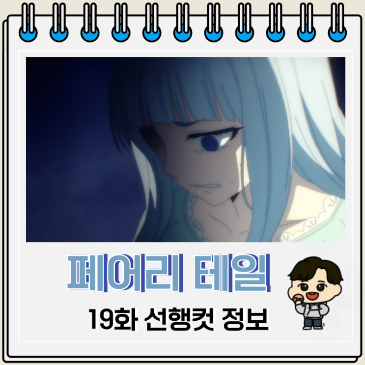 페어리 테일 100년 퀘스트 19화 토우카 페어리 테일 100년 퀘스트 19화 토우카