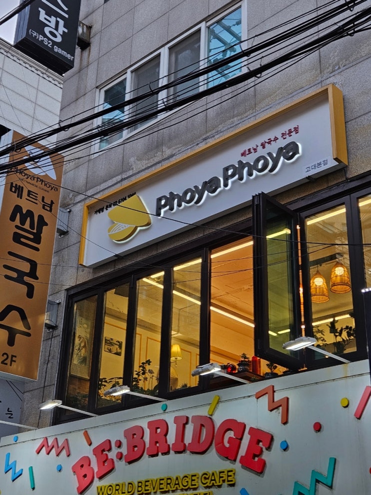  안암 맛집 <포야포야> 진짜 맛있는 월남쌈과 너무 맛있는 반미샌드위치 강추!! 가성비도 좋은 고대 근처 맛집